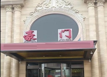 白玉哪个KTV少爷最好玩-豪门国际KTV消费少爷服务点评